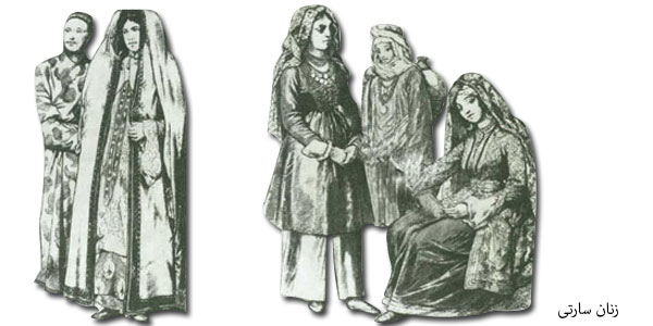 تاریخچه و چگونگی پیدایش انواع لباس(زنان سارتي)